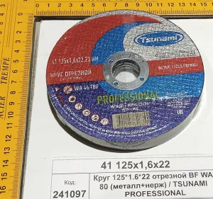 Круг 125*1.6*22 отрезной BF WA 80 (металл+нерж) / TSUNAMI PROFESSIONAL