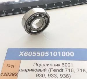 Подшипник 6001 шариковый (Fendt 716, 718, 930, 933, 936)