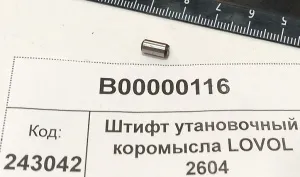 Штифт установочный коромысла LOVOL 2604