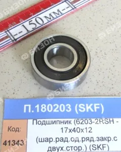 Подшипник (6203-2RSH - 17х40х12 (шар.рад.од.ряд.закр.с двух.стор.)), SKF