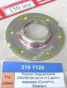 Ступица диска маркера D40/85/34,5x14 t=3 (Солитер Лемкен)