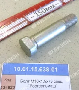 Болт М16х1,5х75 спец.