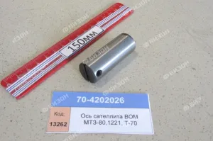 Ось сателлита ВОМ МТЗ-80,1221, Т-70