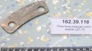 Пластина упорная (шест. ведом.) ДТ-75