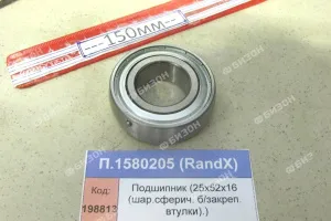 Подшипник (25х52х16 (шар.сферич. б/закреп. втулки)), RandX