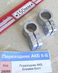 Переходник АКБ Клемма-Болт