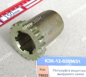 Полумуфта редуктора выгрузного шнека (КЗС-10.12) "Гомсельмаш"