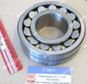 Подшипник (22311CA - 55х120х43 (рол.радиал.сфер.двухряд)), CRAFT