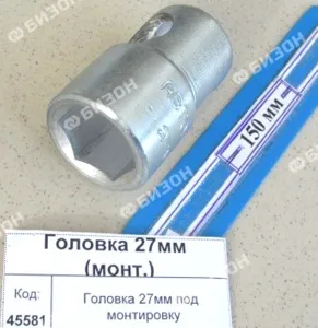 Головка 27мм под монтировку