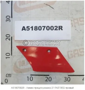 Лемех предплужника правый 21 FAST REG (Гаспардо)