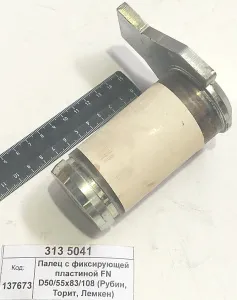 Палец с фиксирующей пластиной FN D50/55x83/108 (Рубин, Торит, Лемкен)
