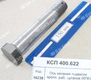 Ось качания подвески крепл. раб. органов (КПК)