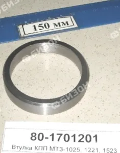 Втулка КПП МТЗ-1025, 1221, 1523