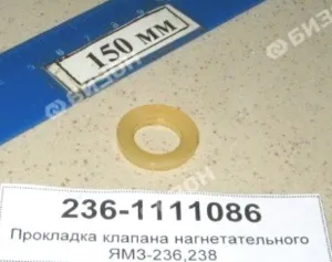 Прокладка клапана нагнетательного ЯМЗ-236,238