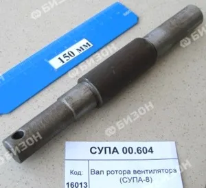 Вал ротора вентилятора (п/кардан)(СУПА-8)