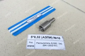 Распылитель Д-240, -243 (6А1-20с2-50) №10