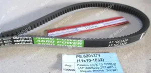 Ремень (AVX 13 1050La) (AP1002529) OPTIBELT (Акрос, Вектор, Торум)