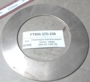 Прокладка корпуса редукт. пониж. перед. (904,50,1304,18)