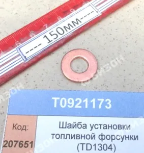 Шайба установки топливной форсунки (904,1304)