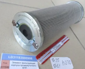 Элемент фильтрующий корпуса промежуточного КПП (2404)
