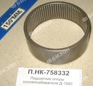 Подшипник (75х83х32 - (рол.игол., радиал. б/внутр. кольца)) опоры соломонаб.Д-1500, СПЗ-4