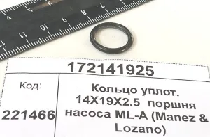 Кольцо уплот. 14X19X2.5  поршня насоса ML-A (Manez & Lozano)