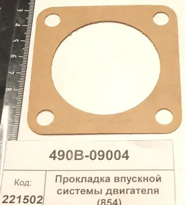 Прокладка впускной системы двигателя (854)