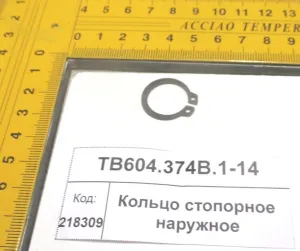 Кольцо стопорное наруж. (854,904,1304,18,2004)