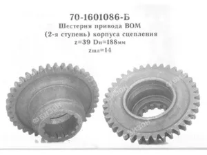 Шестерня ведом. привод ВОМ (2 ступ.) МТЗ