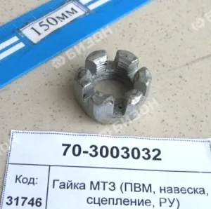 Гайка корончатая М18х1,5  МТЗ (ПВМ, навеска, сцепление, РУ)