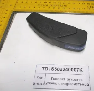 Головка рукоятки управл. гидросистемой (904,50,1304,18,2604)