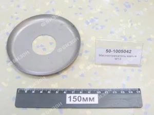 Маслоотражатель к/вала малый Д-240