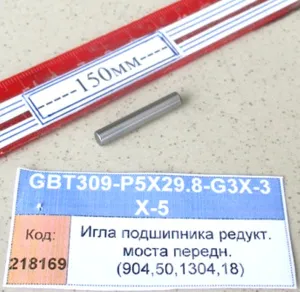 Игла подшипника редукт. моста передн. (904,50,1304,18) 