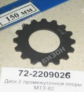 Диск 2 промежуточной опоры (звездочка) МТЗ-82 (БЗТДиА)