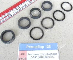 Ремкомплект упл. форсунки Д-240 (МТЗ) арт.2113/1305