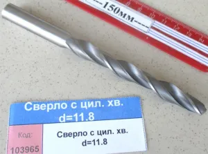 Сверло с цил. хв. d=11.8