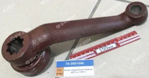 Рычаг поворотный правый МТЗ (с ГОРУ)