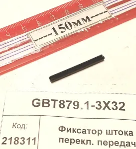 Фиксатор штока перекл. передач (904,1304,18)