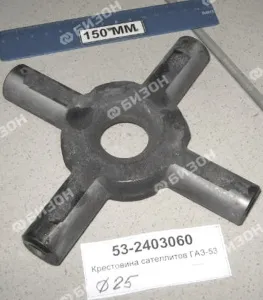 Крестовина сателлитов для ГАЗ-53