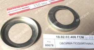 Обойма подшипника моста упр. колёс (КЗС-5.8.10.12 Дон) "Гомсельмаш"