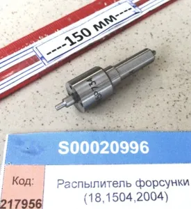 Распылитель форсунки (18,1504,2004)