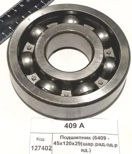 Подшипник (6409 - 45х120х29 (шар.рад.од.ряд.)), СПЗ-4