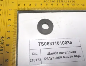 Шайба сателлита редуктора моста пер.(1304,18)