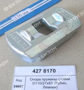 Опора пружины стойки D110/27х83 (Рубин 9 Лемкен)
