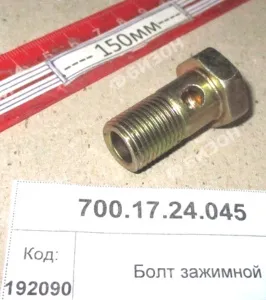Болт полый (штуцер) М16*1,5*30