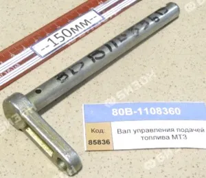 Вал управления подачей топлива МТЗ