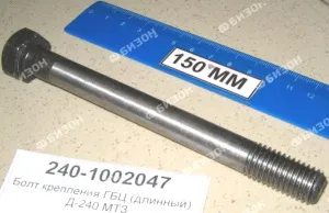 Болт крепл. ГБЦ (длинный) Д-240 МТЗ (ММЗ)