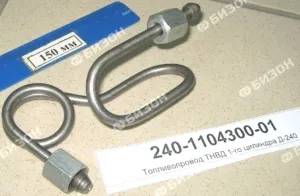 Топливопровод ТНВД 1-го цилиндра Д-240