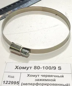 Хомут червячный зажимной (неперфорированный)