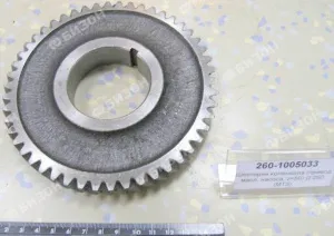 Шестерня коленвала (привод масляного насоса, z=50) Д-260 МЗШ